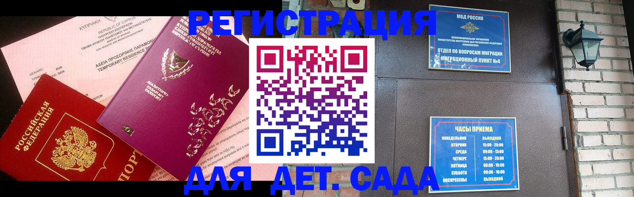 купить прописку в Сосновом Бору