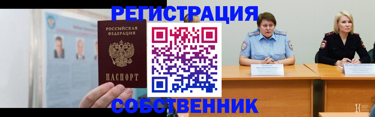 временная регистрация собственник в Сосновом Бору